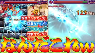 【モンスト】 もはや別キャラレベルの性能になったキャラｗｗｗｗ