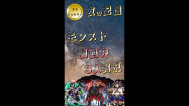 【モンスト】こん狐周回　お手伝い可　　#まるファミリー　#モンスト　#天魔の孤城 　#3人実況　 #縦型配信