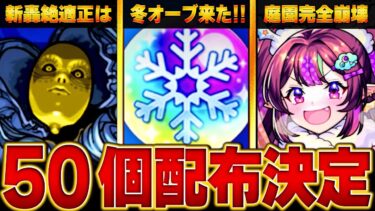 【モンスト】直近で話題になったキャラ・事柄＆モンストニュース情報BEST8 #モンスト #モンストニュース