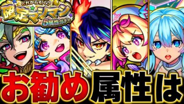【モンスト】無料10連！確定マシマシガチャおすすめガチャランキングBEST5 #モンスト #モンストニュース