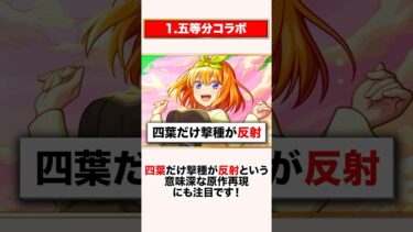 原作勢を驚かせたコラボ原作再現3選PART2【モンスト】