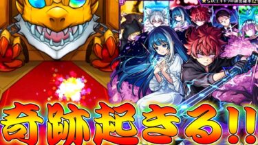 【モンスト】 神回！遂に…遂にやったぞぉぉぉ！夜桜さんちの大作戦コラボガチャ引いた結果が！！