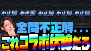 【モンスト】エンドレスドアーズこれもうコラボ伏線だろ…確定マシマシガチャで狙うべきキャラの紹介もするよ【ぎこちゃん】