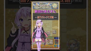 【モンスト】引っ張れ！ゆかりさん空中庭園を昇るその8 #モンスト #shorts #voiceroid実況