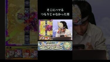 【天魔の孤城】ここハマるからみんな気をつけて　 #モンスト #ゲーム実況