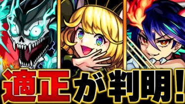 【モンスト】超究極・傑「ゼーレ」適正キャラランキングBEST8 #モンスト #モンストニュース
