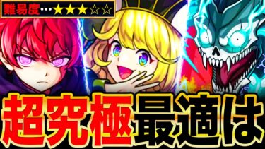 【モンスト】超究極傑ゼーレ適正キャラランキングTOP8