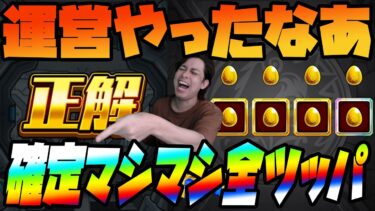 【モンスト】運営やりやがったｗエンドレスドアーズ残り1876人…確定マシマシ70連で馬鹿みたいな引きが…【ぎこちゃん】【モンスターストライク】