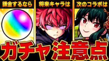 【モンスト】夜桜さんちの大作戦コラボを引く上で絶対に注意すべきことBEST9 #モンスト #モンストニュース