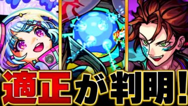 【モンスト】黎絶ビリミスク適正キャラランキングBEST5 #モンスト