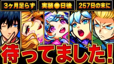 【モンスト】高難易度でハマるまでの日数ランキング【2024活躍キャラ】 #モンスト