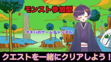 モンスト参加型配信！ラキモンやコラボキャラの運極集めでもしますかね♪【#モンスターストライク】【ライブ配信】