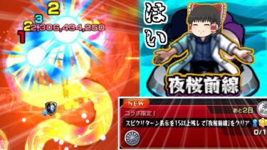 【モンスト】頑張ったら炭治郎がワンパンしてくれるんじゃないだろうか・・・【ゆっくり実況】コラボガチャ縛りpart305
