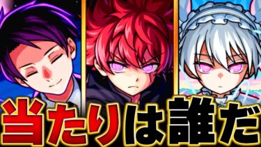 【モンスト】夜桜さんちの大作戦コラボ当たりランキングBEST3 #モンスト #モンストニュース
