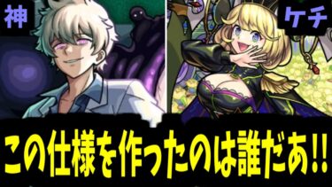 ひいぃぃぃ…うそぉ…【モンストニュース】