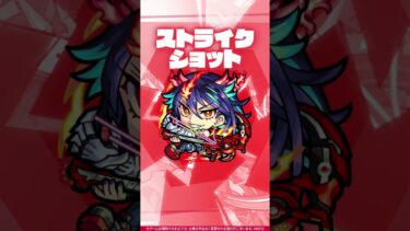 【新限定キャラ】ディアボロス 使ってみた！【新キャラ使ってみた #Shorts ｜モンスト公式】