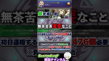 【モンスト】運極で獲得経験値50％UP⁉︎ 年末前に特大爆弾投下 『超究極・傑』について解説