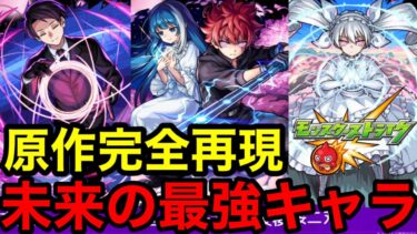 【モンスト】原作完全再現！この中に『未来の最強キャラ』がいるので絶対に確保しよう！！【夜桜さんコラボ】