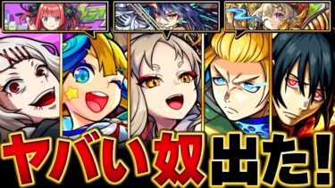 【モンスト】突然とんでもないライバルが現れたキャラBEST15 #モンスト