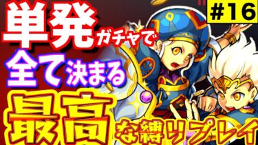 【モンスト】あまりにも面白い”大黒天”とかいう真の超究極傑作クエスト。【一期一会ストライク_書庫編#15】