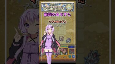 【モンスト】引っ張れ！ゆかりさん空中庭園を昇る最終回　#モンスト #shorts  #voiceroid実況
