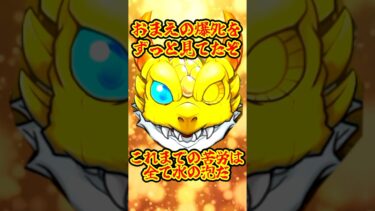 【モンスト】怪しい広告に出演するガチャリドラさん。 #モンスト #ゴールドタイガー #ゲーム実況