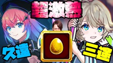 【モンスト】久遠？三途？今年で一番嬉しい確定ガチャじゃないかこれ…【ぎこちゃん】【モンスターストライク】