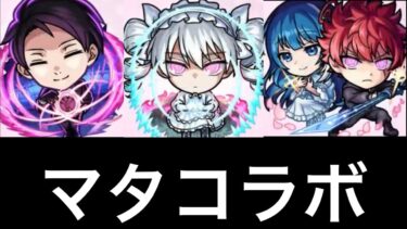 【モンスト実況】夜桜さんちの大作戦！性能チェックとコラボインフレについてww #モンスト #夜桜さんちの大作戦#実況