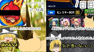 [ゆっくり実況]データ消失の挫折…1からのモンスト生活[モンスト]