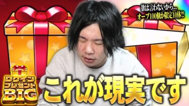 【モンスト】しろ、限定キャラ出まくり＆オーブ大量GETを期待して『ログインプレゼントBIG』引いた結果…ww【しろ】