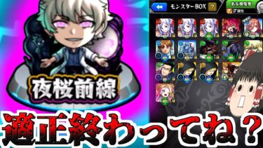 【モンスト】そうやって人のキャラ貧を笑えるのも今日が最後だ、皮下！！！【ゆっくり実況】コラボガチャ縛りpart304