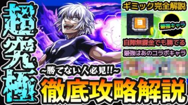 【超究極アクセラレータ】※勝てない人必見、全ミッション対応！重要ギミック『ウォールチェンジパネル』についても解説！この撃ち方を意識すれば勝率UP！自陣無課金パで《立ち回り/ダメージの出し方》を攻略解説