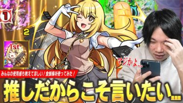 【モンスト】しろ「推しだからこそ言いたい…!!」SSチャージL＆全体遅延SSが優秀な庭園7適正！排出率1.8%で引けるのも熱いが…『食蜂操祈』使ってみた！【とある科学の超電磁砲コラボ】【しろ】