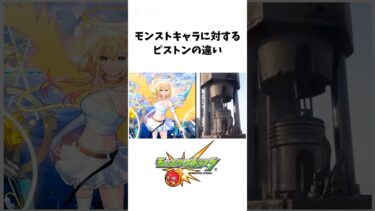 モンストキャラに対するピストンの違い#モンスト #新春超獣神祭 #エル #shorts