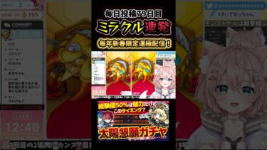 【#モンスト 】運営の回し者と言われた神回 #Vtuber  #モンストガチャ