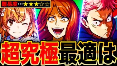 【モンスト】超究極『麦野沈利』適正キャラランキングTOP8《とある科学の超電磁砲コラボ》