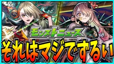 新春まで我慢させる気が微塵もないモンストニュースを見る枠。【ヴァニタス・激獣神祭・Ver.29.1アップデート】