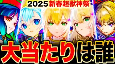 【モンスト】エル登場！新春超獣神祭当たりキャラランキングTOP10《堕天エル＆破邪エル》