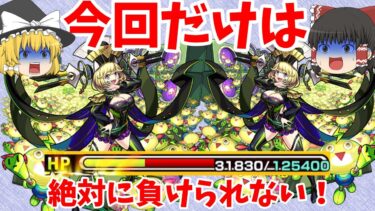 【モンスト】ゼーレ初見プレイ！　#モンスト #モンスターストライク #ゆっくり実況 #ゼーレ