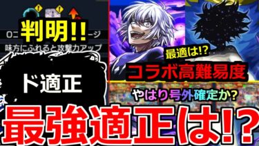 【モンスト】超究極「アクセラレータ」「御坂美琴」《激ムズ難易度!?》※ギミック判明!2つの超究極最強適正はあいつ!?やはりあの号外は来るのか!?モンストニュースまとめ予想【とある科学の超電磁砲コラボ】