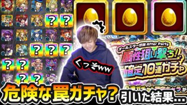【今年最後のガチャ(2024)】※この新ガチャ罠すぎないかww まさかの大当たり限定キャラも！？大晦日限定、オールスター感謝ガチャ&属性狙い撃ちガチャを引いた結果…【けーどら】