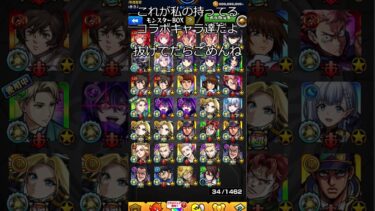 モンスト】モンスト初めで1年位のモンストゆっくり実況者のBOX中身紹介！#モンスト #ボックス紹介 #shorts #anime
