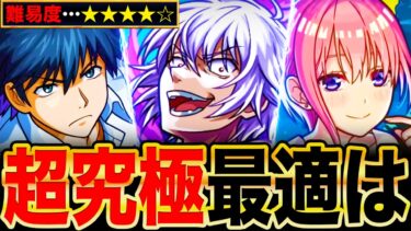 【モンスト】超究極アクセラレータ適正キャラランキングTOP8《とある化学の超電磁砲コラボ》