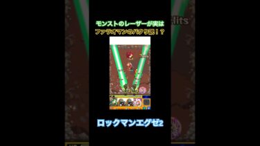似てますねえ#ゲーム実況 #ロックマンエグゼ #shorts #モンスト