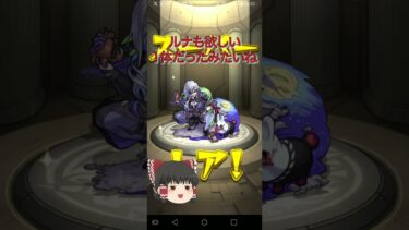 【ゆっくり実況】デイリーアップグレードガチャもっと早くあげたかったのにね ＃Shorts　#ゆっくり実況 　 #モンスト　＃ゆっくりSouth　#ガチャ動画　