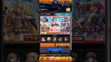 モンスト　とある科学の超電磁砲コラボガチャ！【実況】 #モンスト #とある科学の超電磁砲