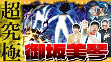 【モンスト】コラボ最難関！？超究極クエスト「天上の意志」に挑戦！！