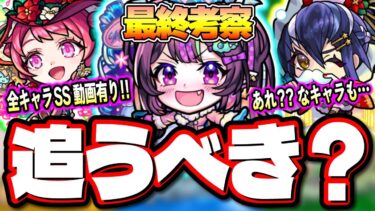 【使用後ガチ評価】ナイトメアα、オデュッセイアα、塚原卜伝αを実際に使ってみての使用感とガチャは回しておくべきか？について【モンスト】【モンストクリスマス2024最終考察】