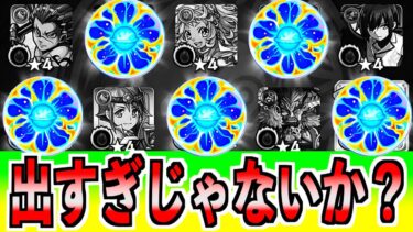 【モンスト】え？こんな出る？神引きたこれディリーアップグレードガチャ！【けんけん】