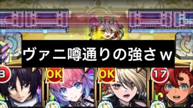 【モンスト実況】つえええww マサムネ終了のお知らせか！？　弱点特攻の真の強さとは　これがマルチのリアル